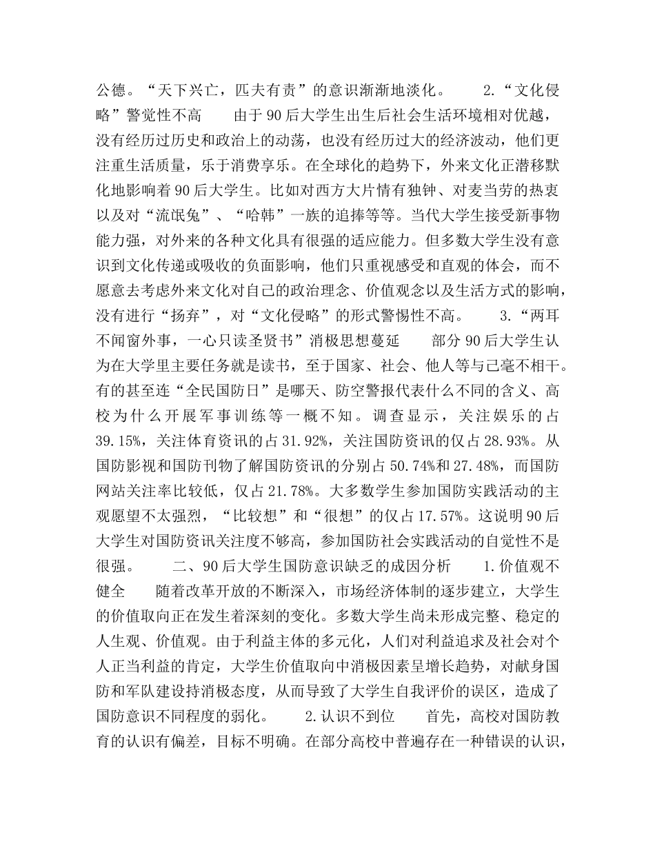 90后大学生国防意识现状调查及对策分析 _第2页