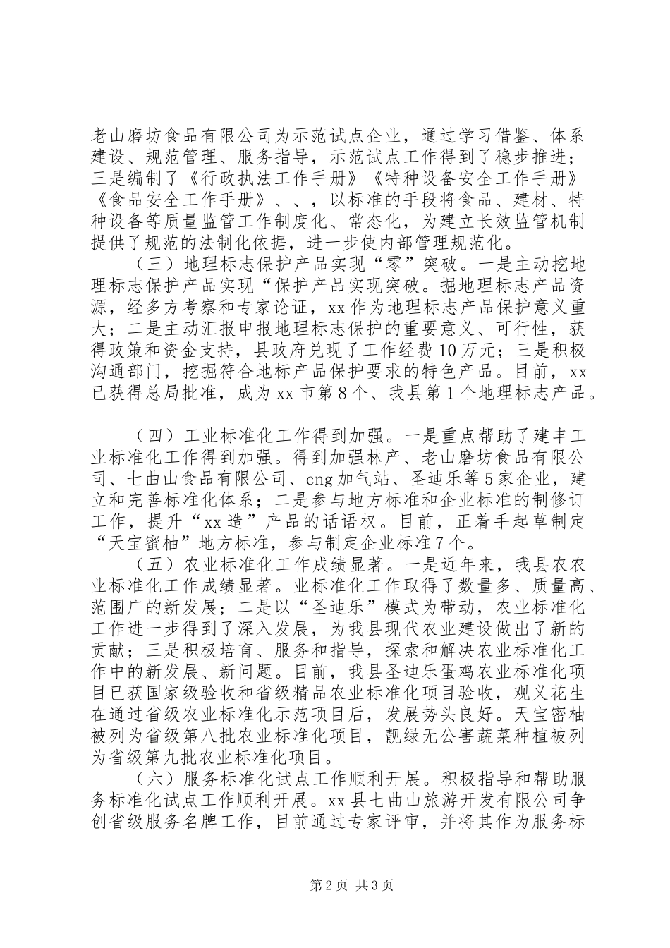 3服务标准化试点工作总结(5)_第2页