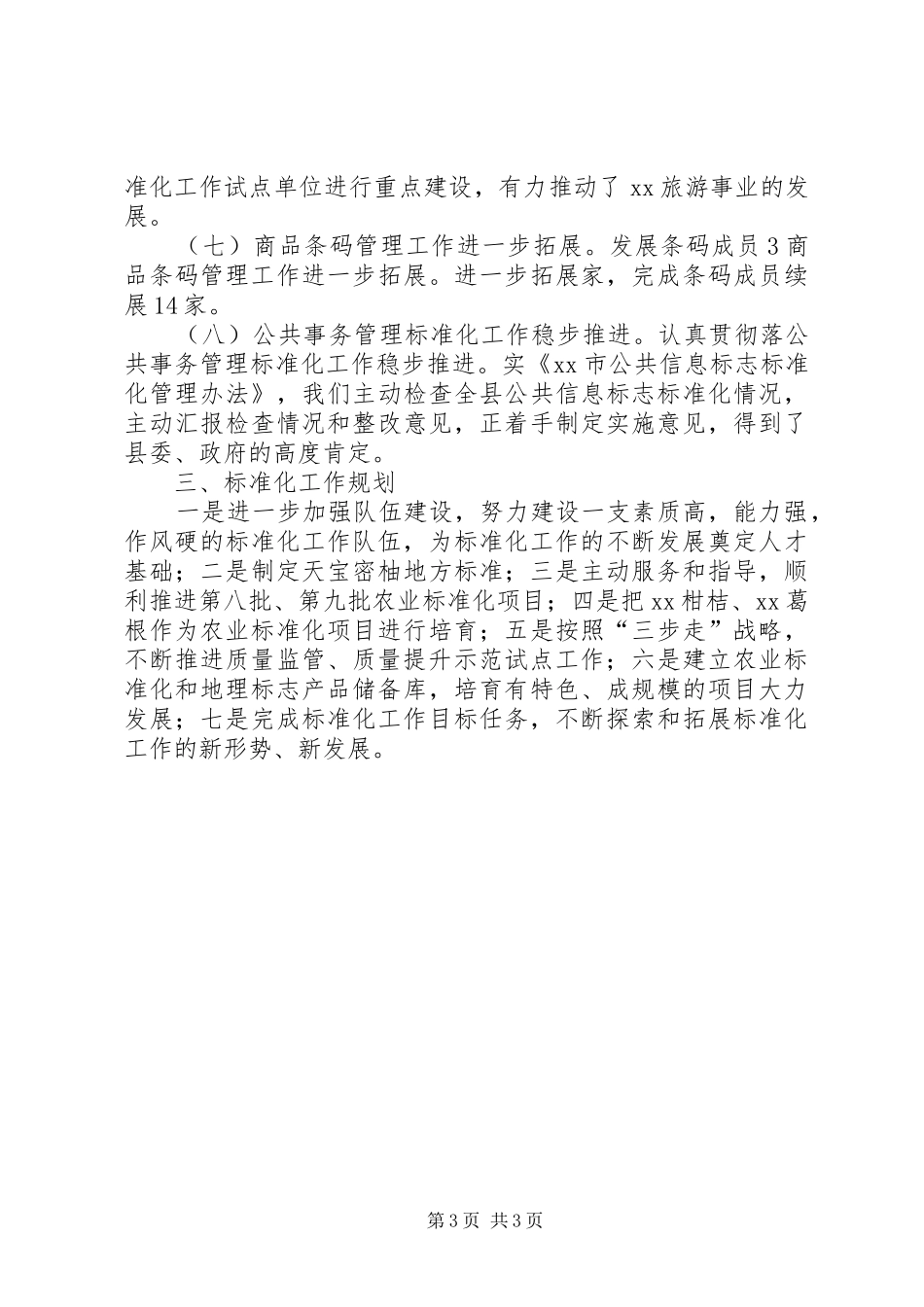 3服务标准化试点工作总结(5)_第3页