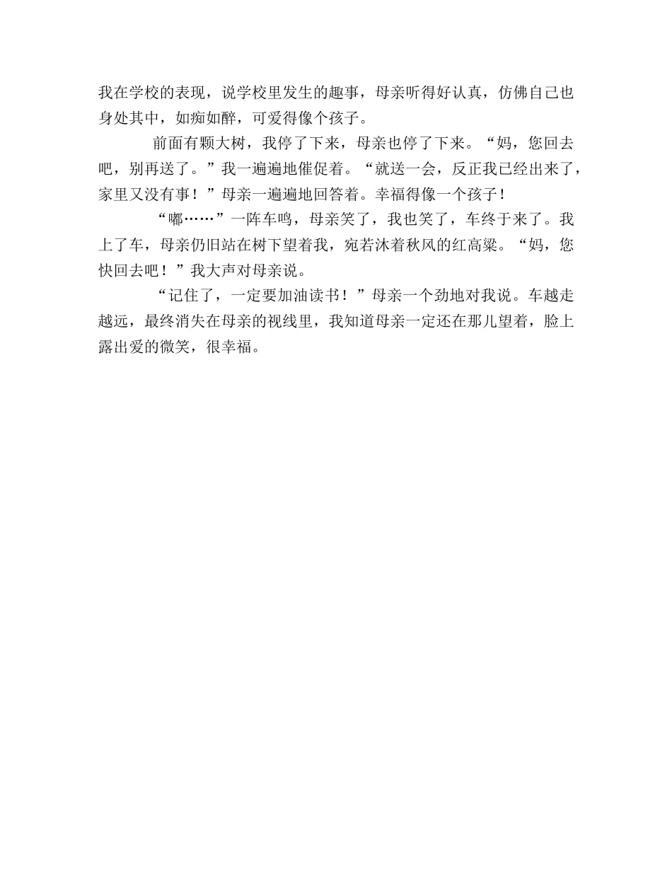 100篇中考满分作文记叙文精选（62） _第2页