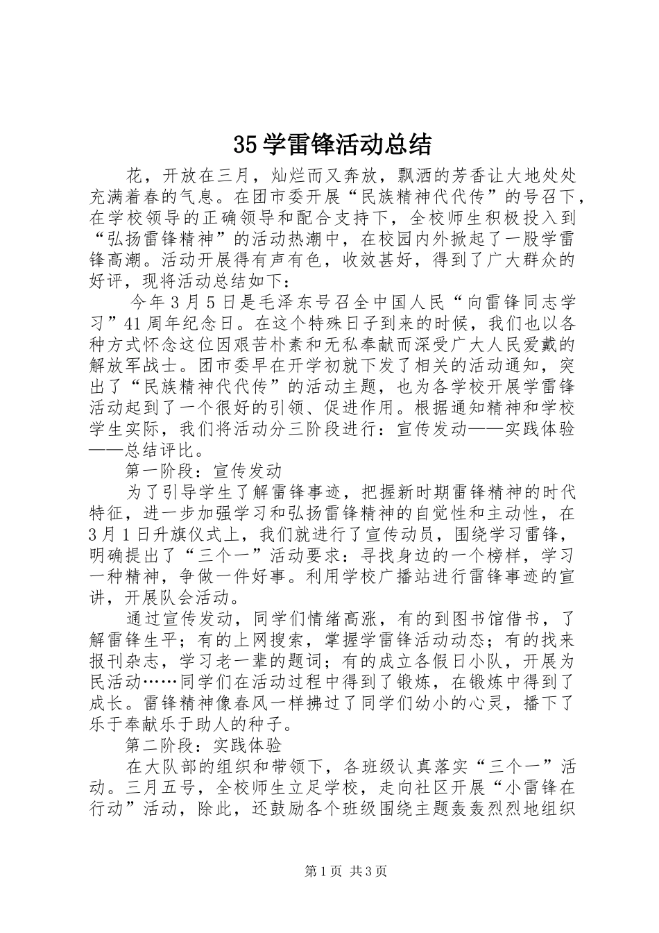 35学雷锋活动总结_第1页