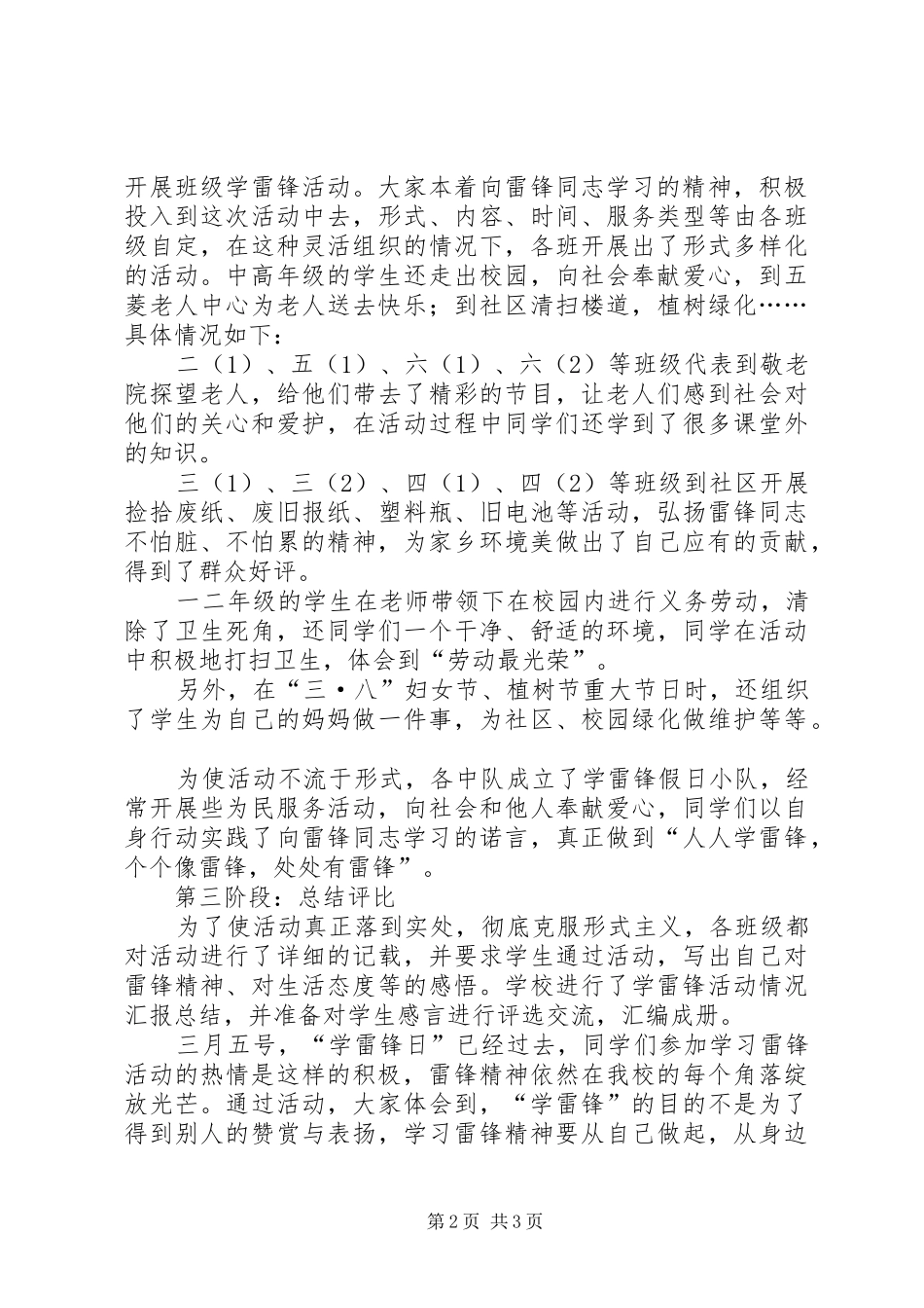 35学雷锋活动总结_第2页