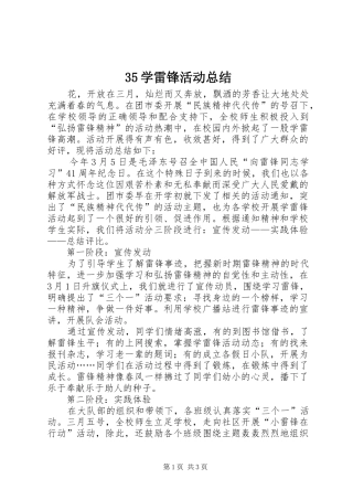 35学雷锋活动总结