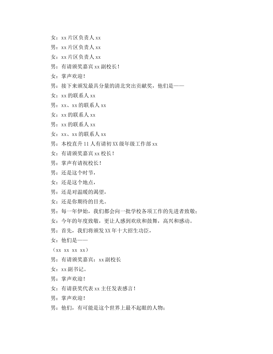 2024年春季开学表彰暨专家报告会主持串词 _第2页