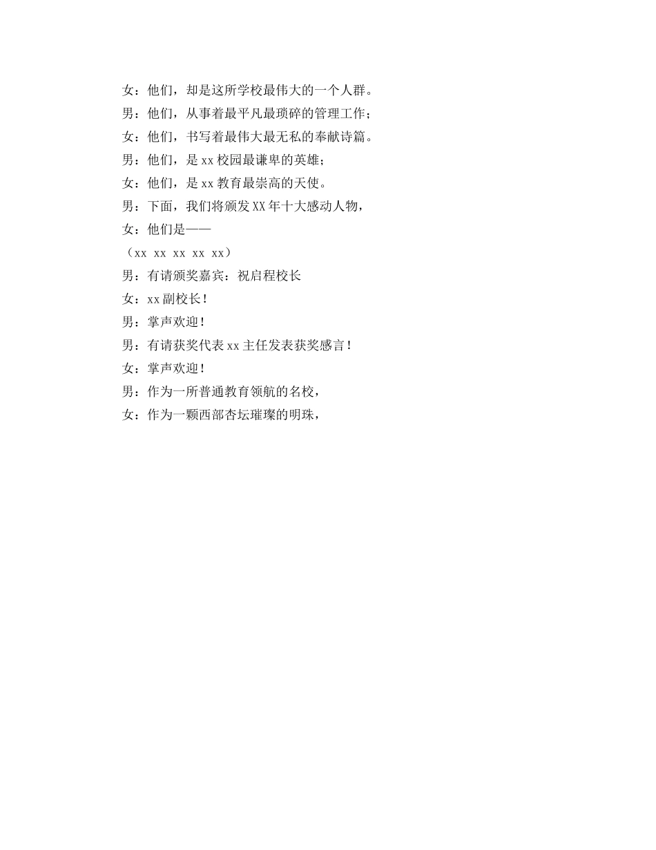 2024年春季开学表彰暨专家报告会主持串词 _第3页