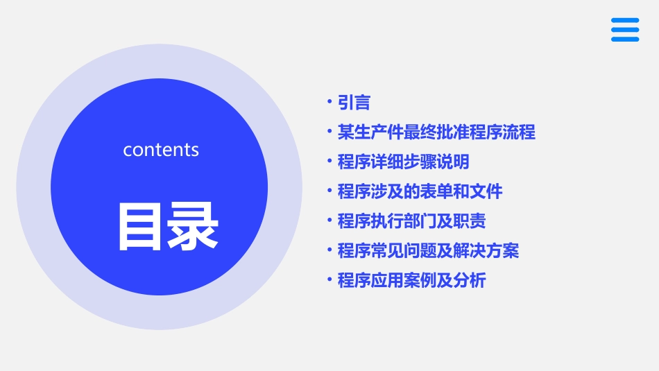某生产件最终批准程序介绍课件_第2页
