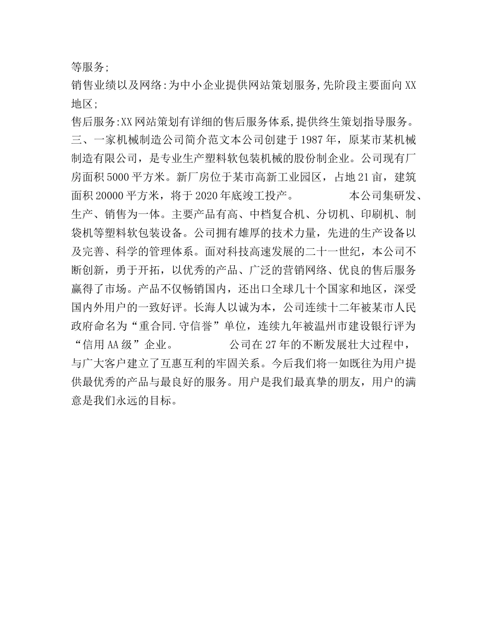 【公司简介格式，公司简介怎么写？】小公司简介模板 _第2页
