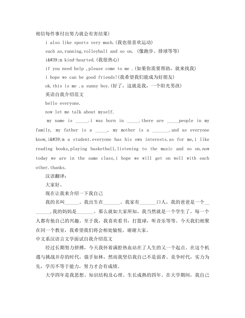 2024汉语自我介绍4篇 _第2页