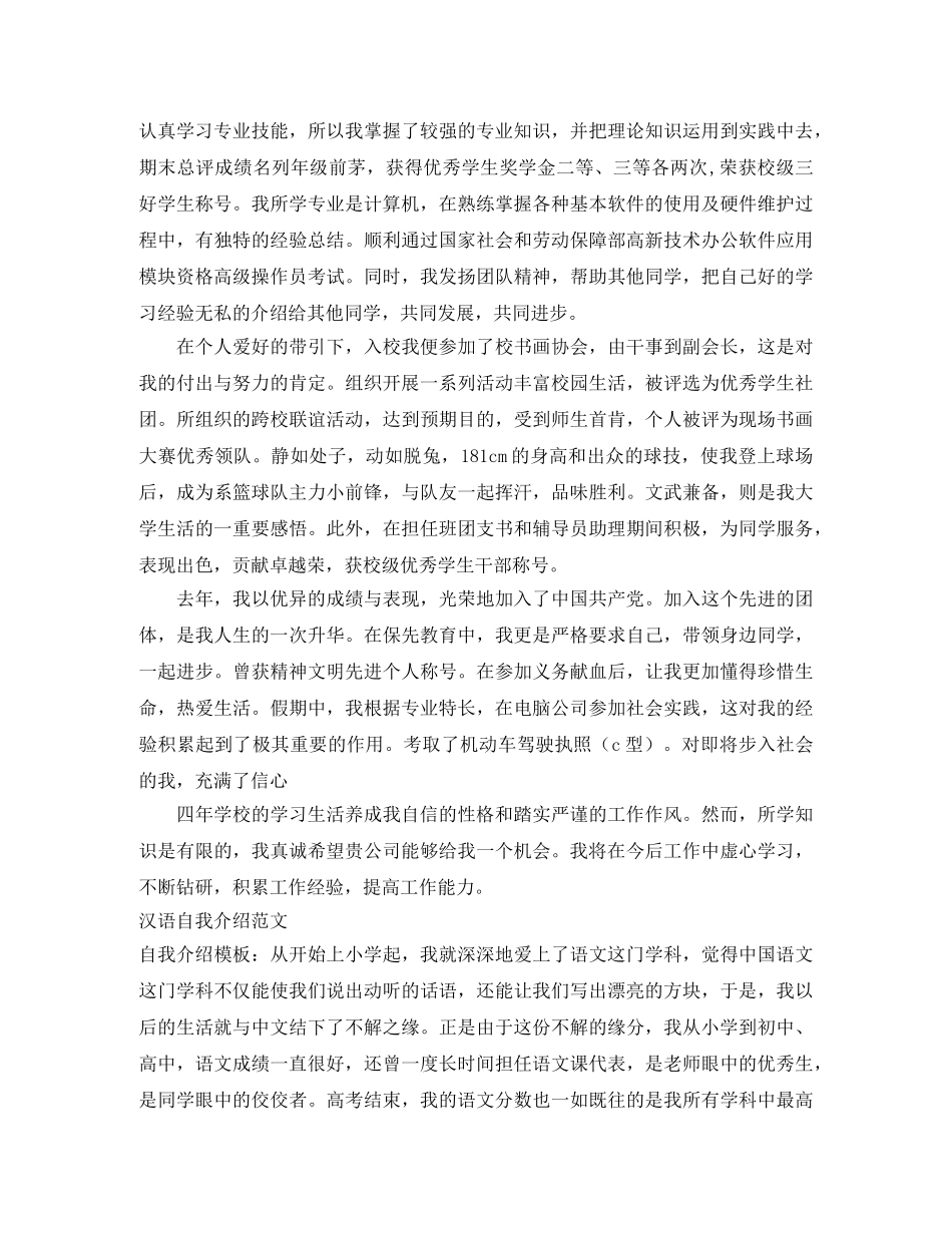 2024汉语自我介绍4篇 _第3页