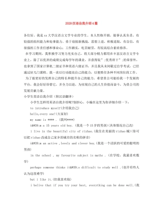 2024汉语自我介绍4篇 