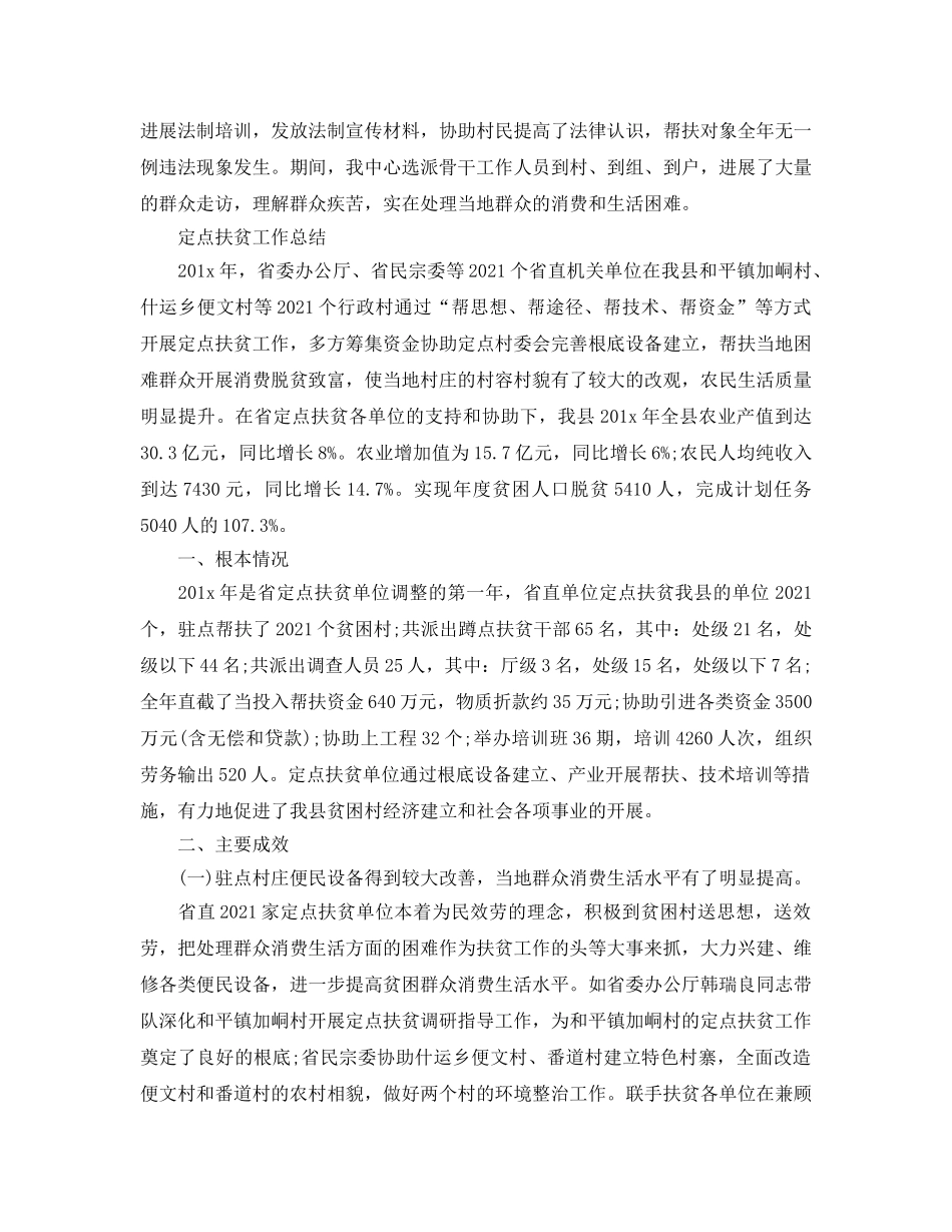 2024年工作参考总结-定点扶贫工作参考总结 _第2页
