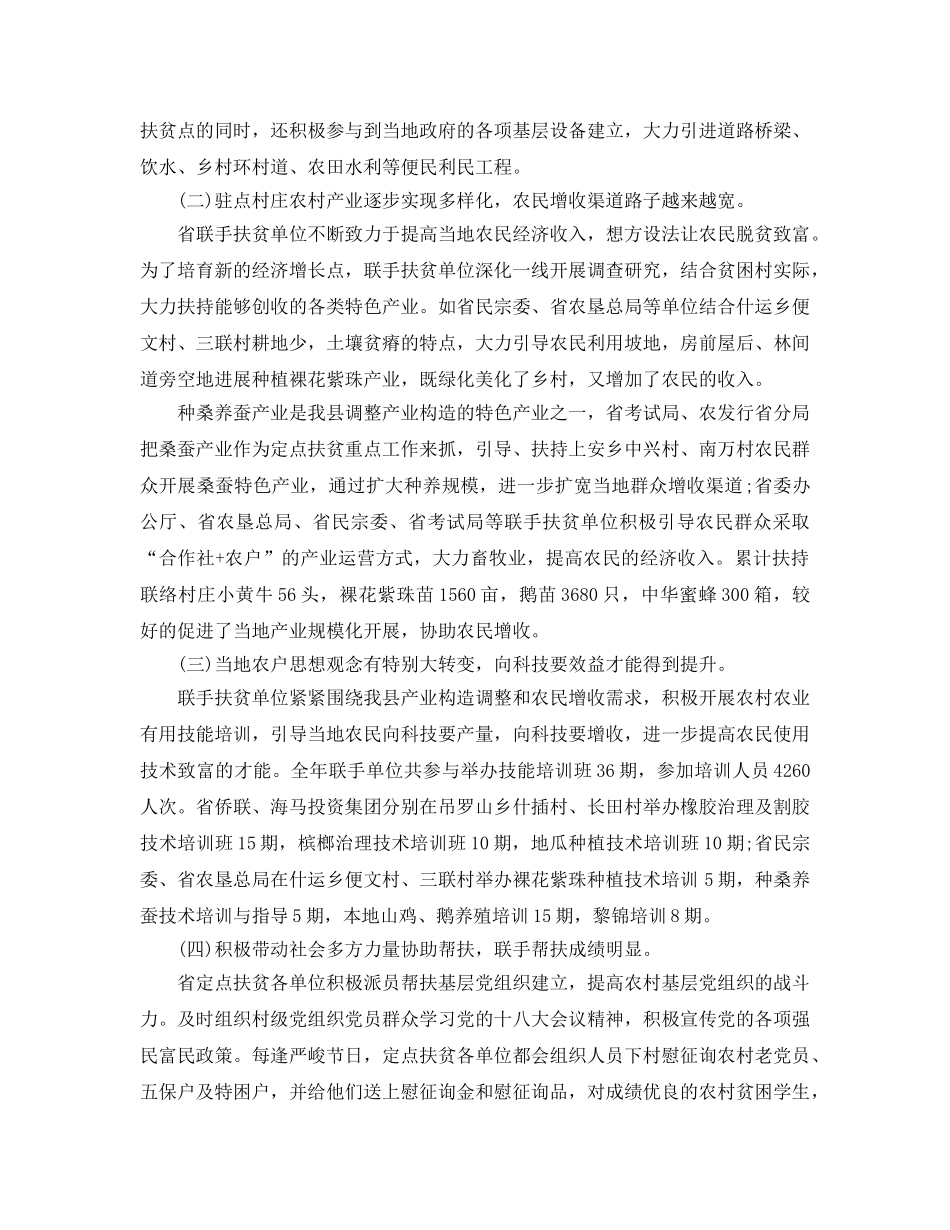 2024年工作参考总结-定点扶贫工作参考总结 _第3页