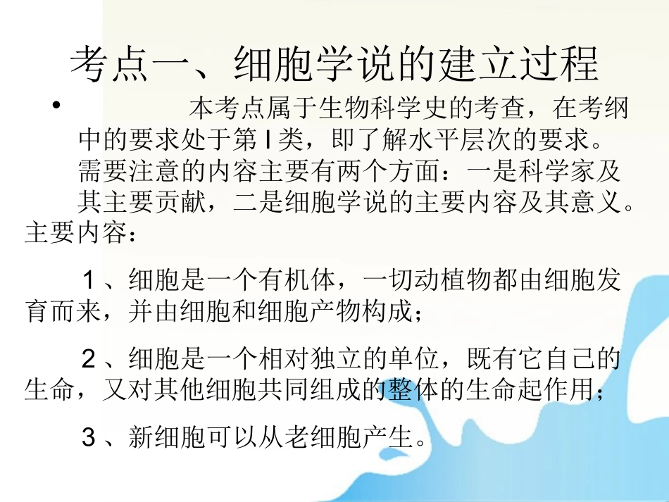 2012届高三生物一轮复习知识网络汇总-第2单元-细胞的基本结构课件_第3页