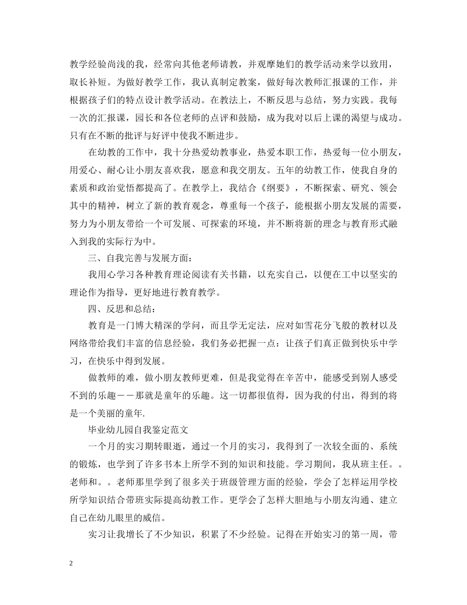 2024毕业生幼儿园实习自我鉴定 _第2页
