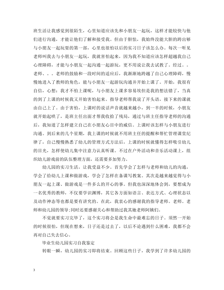 2024毕业生幼儿园实习自我鉴定 _第3页