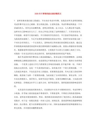 2024关于梦想的励志演讲稿范文 