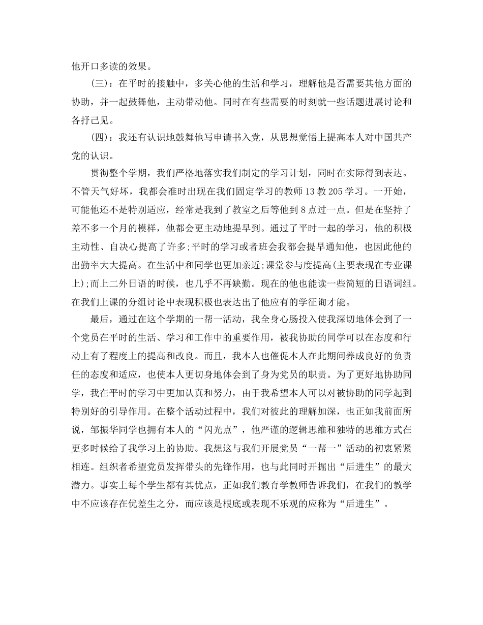 2024年工作参考总结-党员“一帮一”活动参考总结范文 _第3页