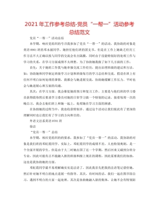 2024年工作参考总结-党员“一帮一”活动参考总结范文 