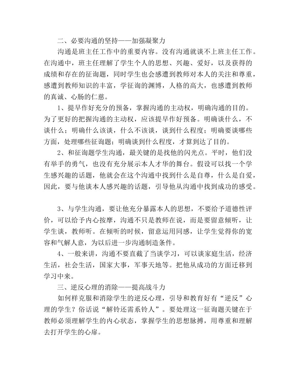 2024-2024班主任工作参考总结 _第2页