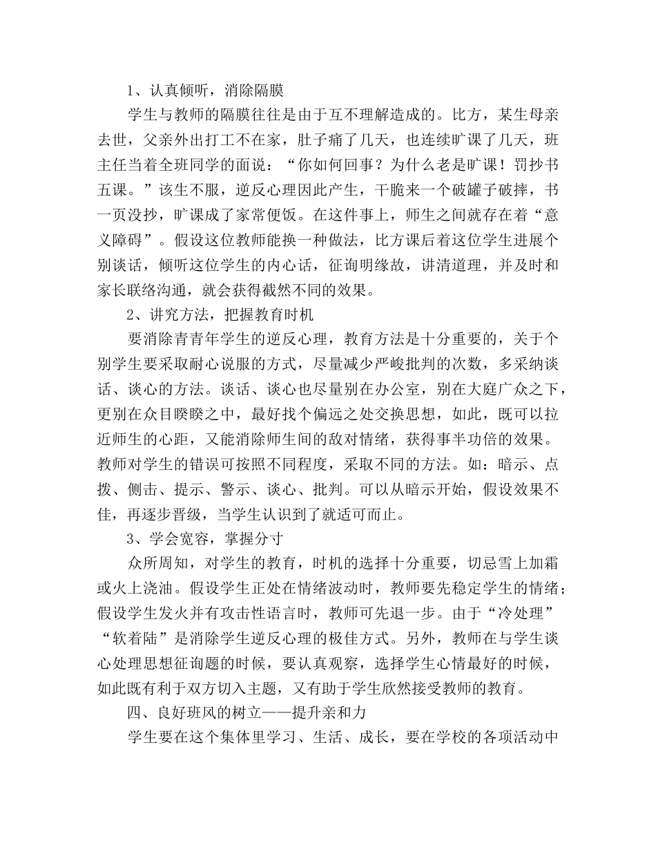 2024-2024班主任工作参考总结 _第3页