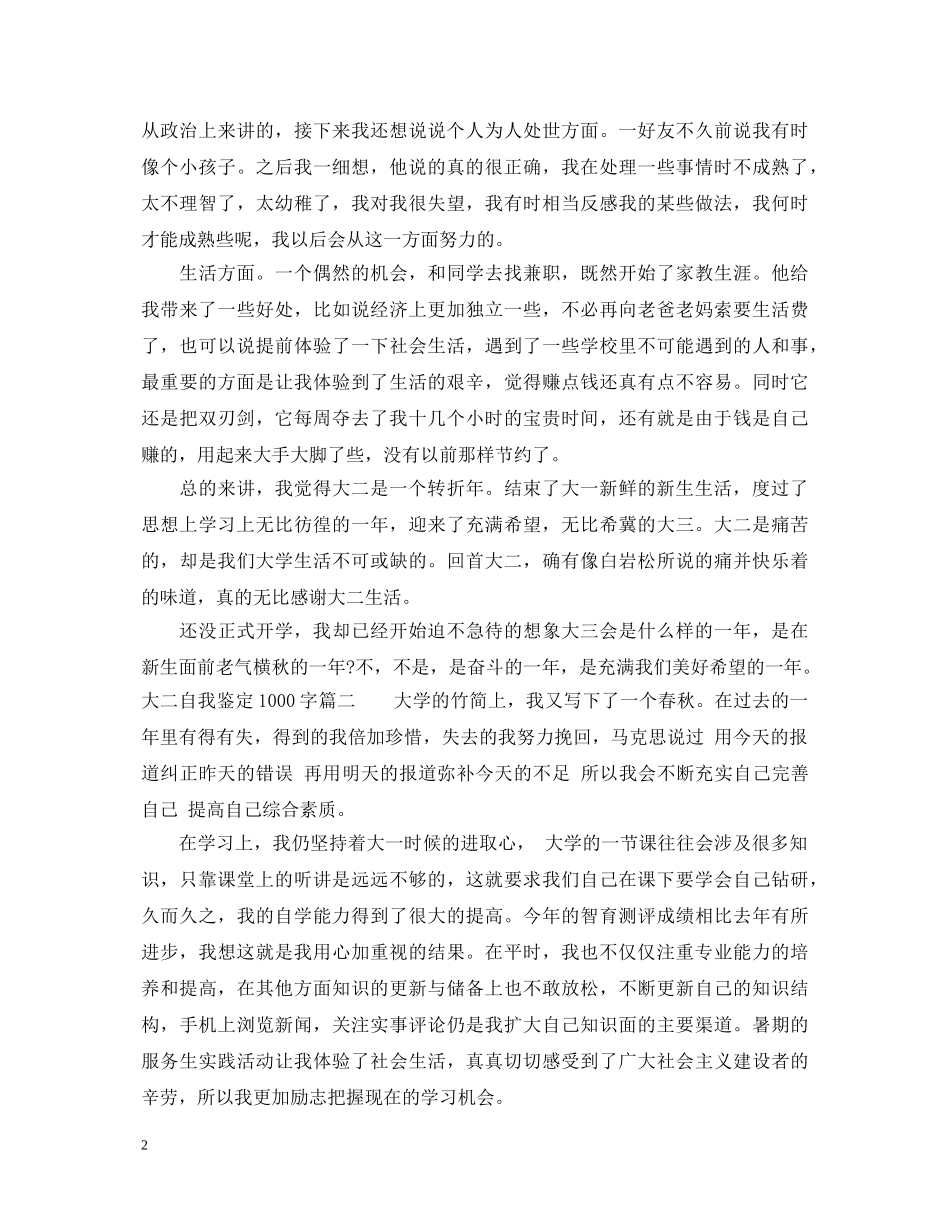 20XX年大二自我鉴定1000字 _第2页