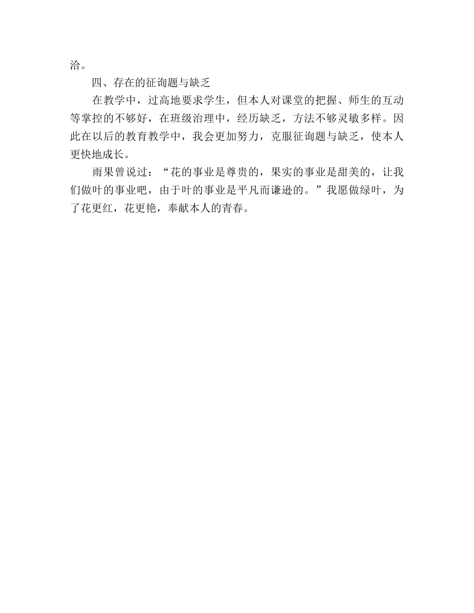 2024年12月教师工作参考总结 _第2页