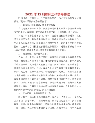 2024年12月教师工作参考总结 