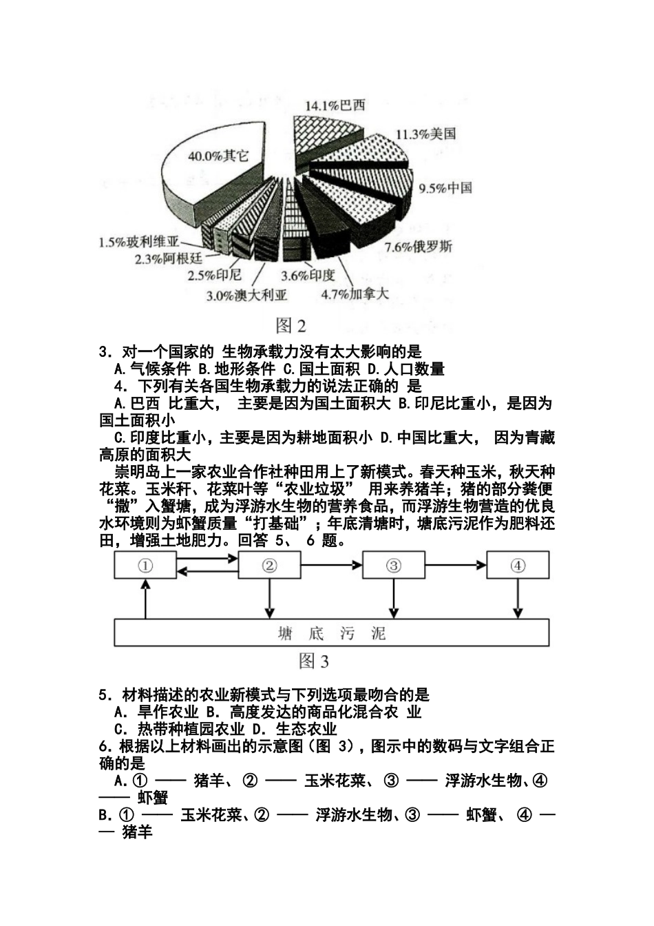2013届福建省福建师大附中5月高考三轮模拟文科综合试题及答案_第2页
