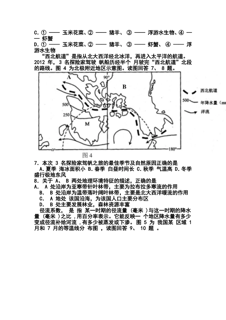 2013届福建省福建师大附中5月高考三轮模拟文科综合试题及答案_第3页