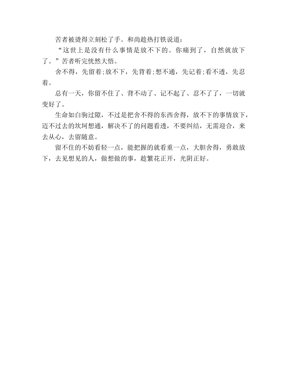 【美文共享】若无舍，怎有得 _第2页