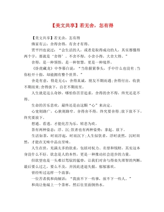 【美文共享】若无舍，怎有得 