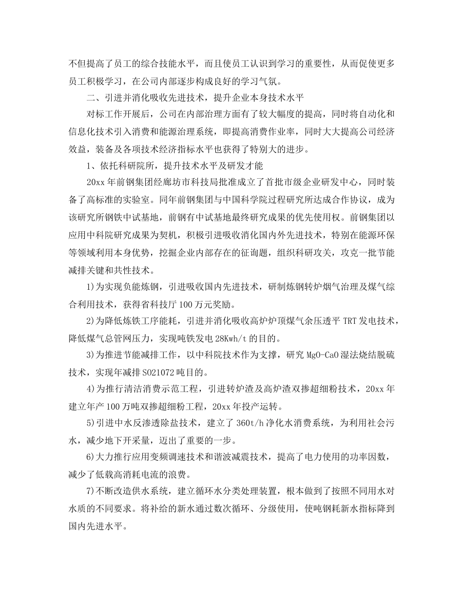 2024对标管理工作参考总结范文【5篇】 _第2页