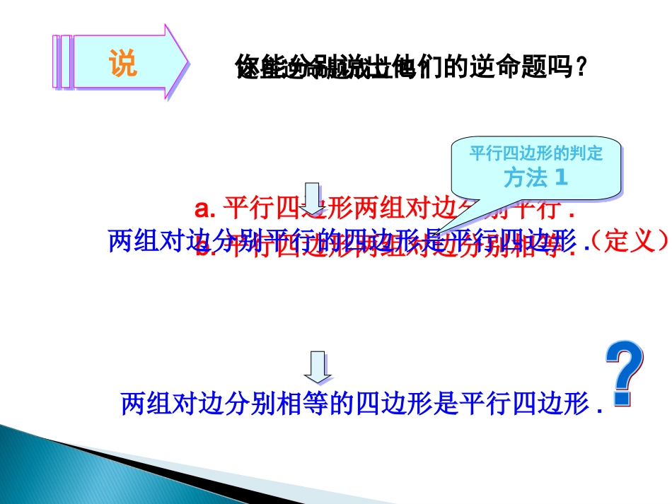 18.2-平行四边形判定_第1页