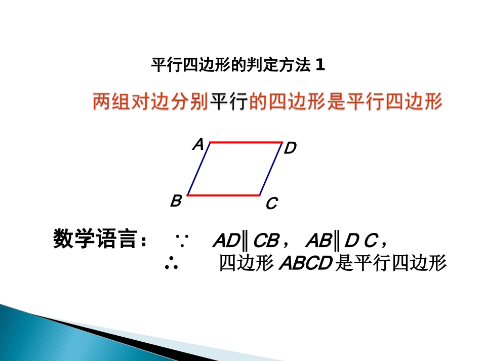 18.2-平行四边形判定_第3页