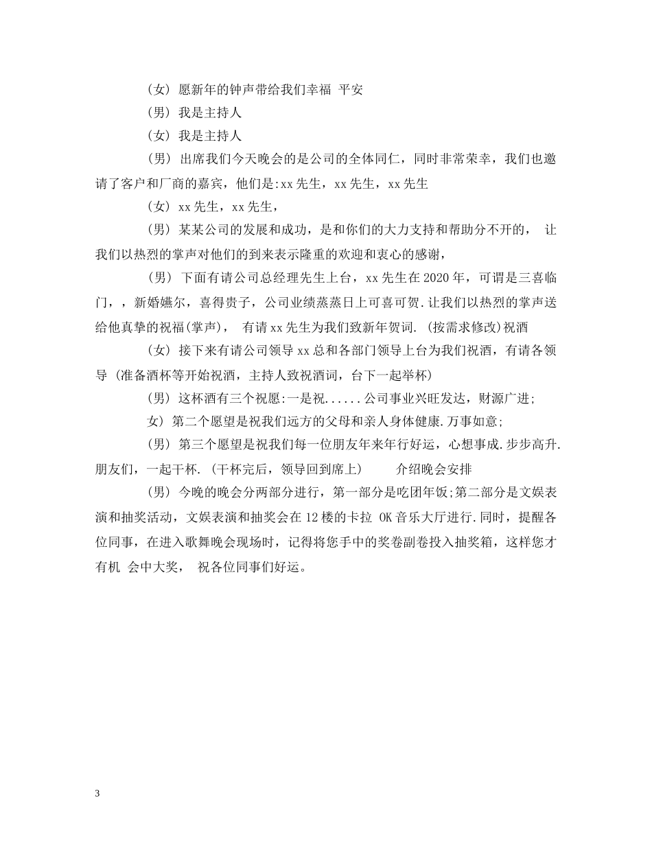 2024公司年会主持人主持词3篇 _第3页