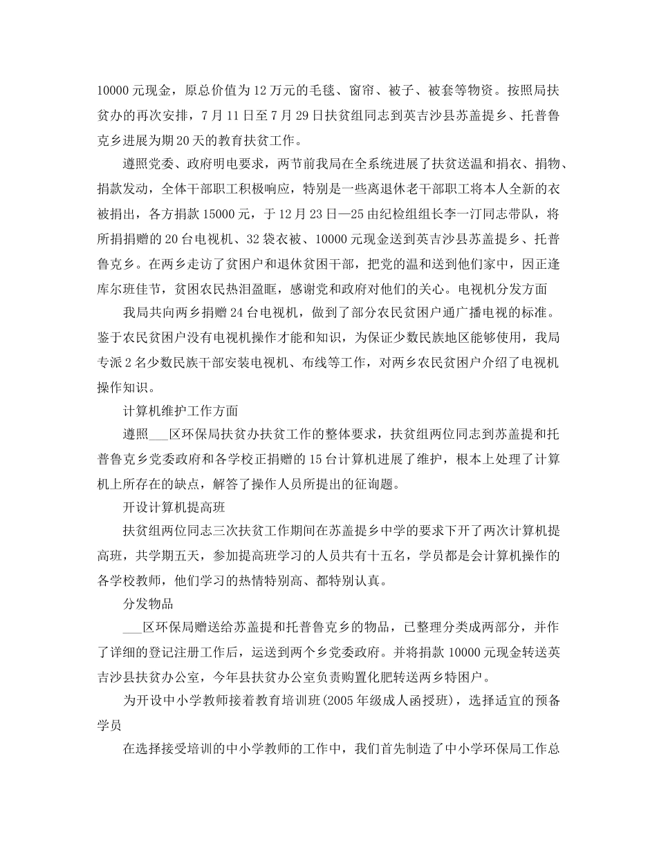 2024年工作参考总结-扶贫工作参考总结汇报 _第3页