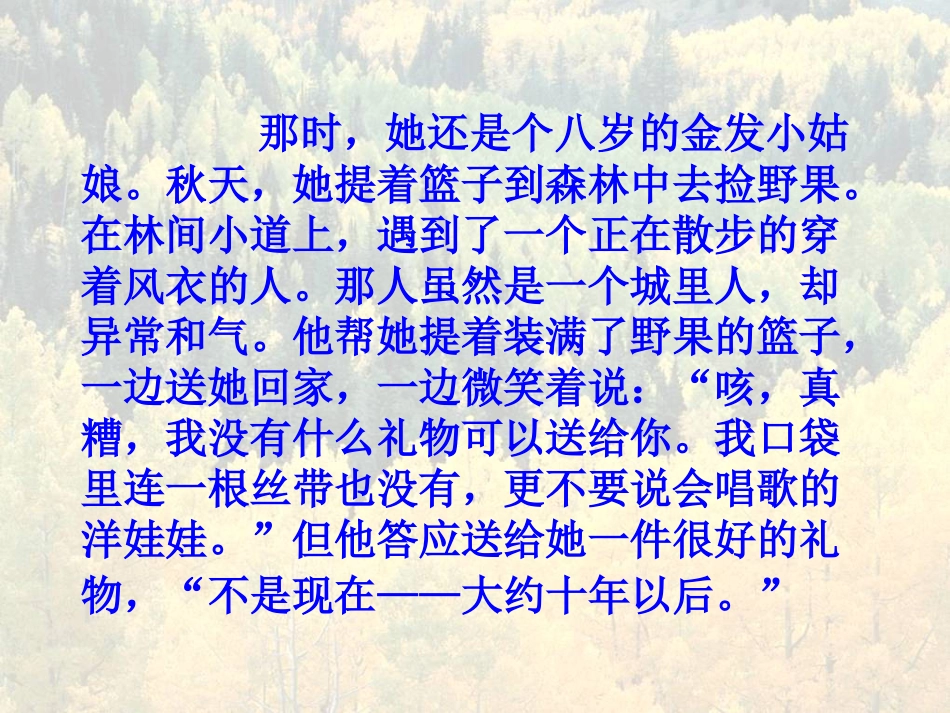 《十年后的礼物》PPT_第3页