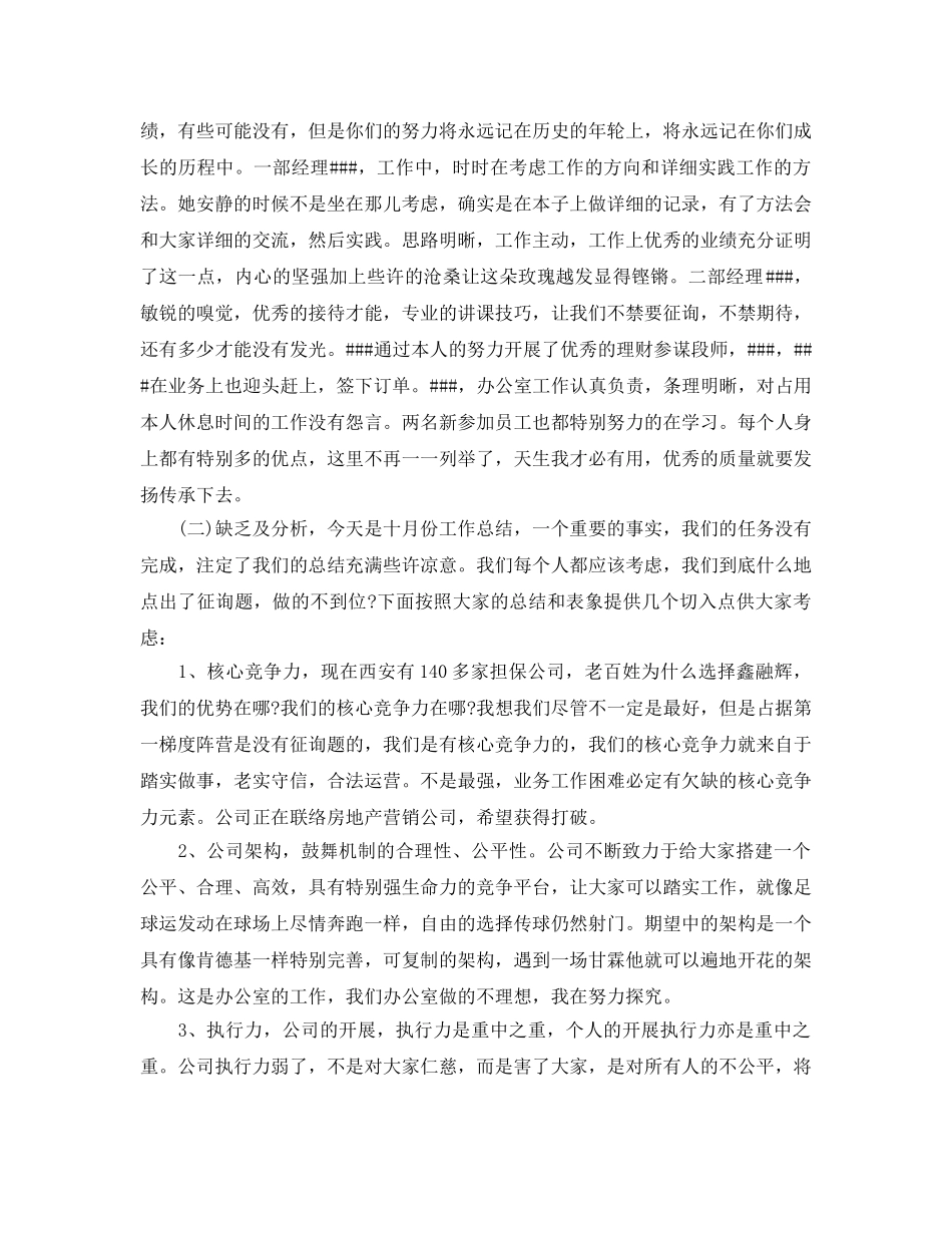 2024年工作参考总结-担保公司月工作参考总结范文 _第2页