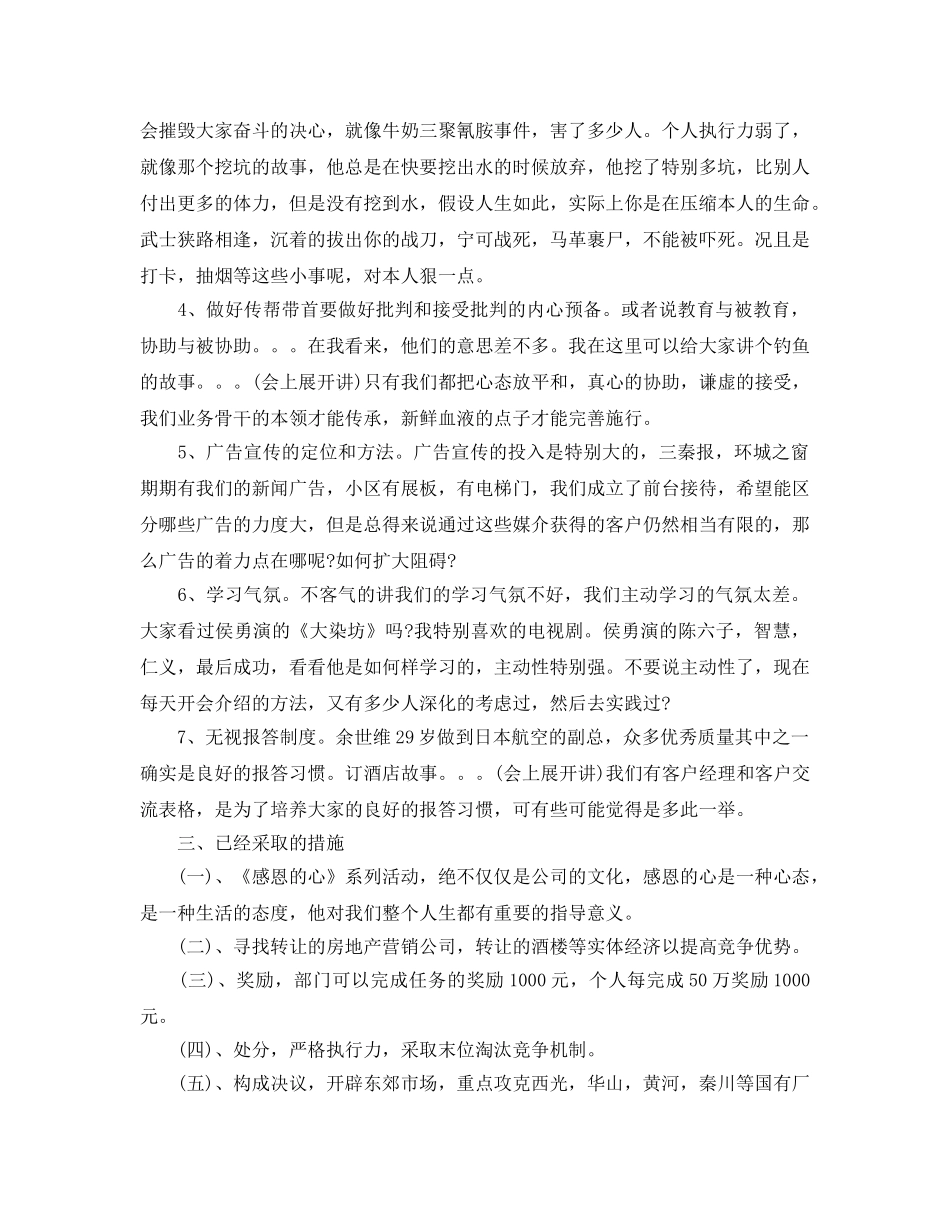 2024年工作参考总结-担保公司月工作参考总结范文 _第3页