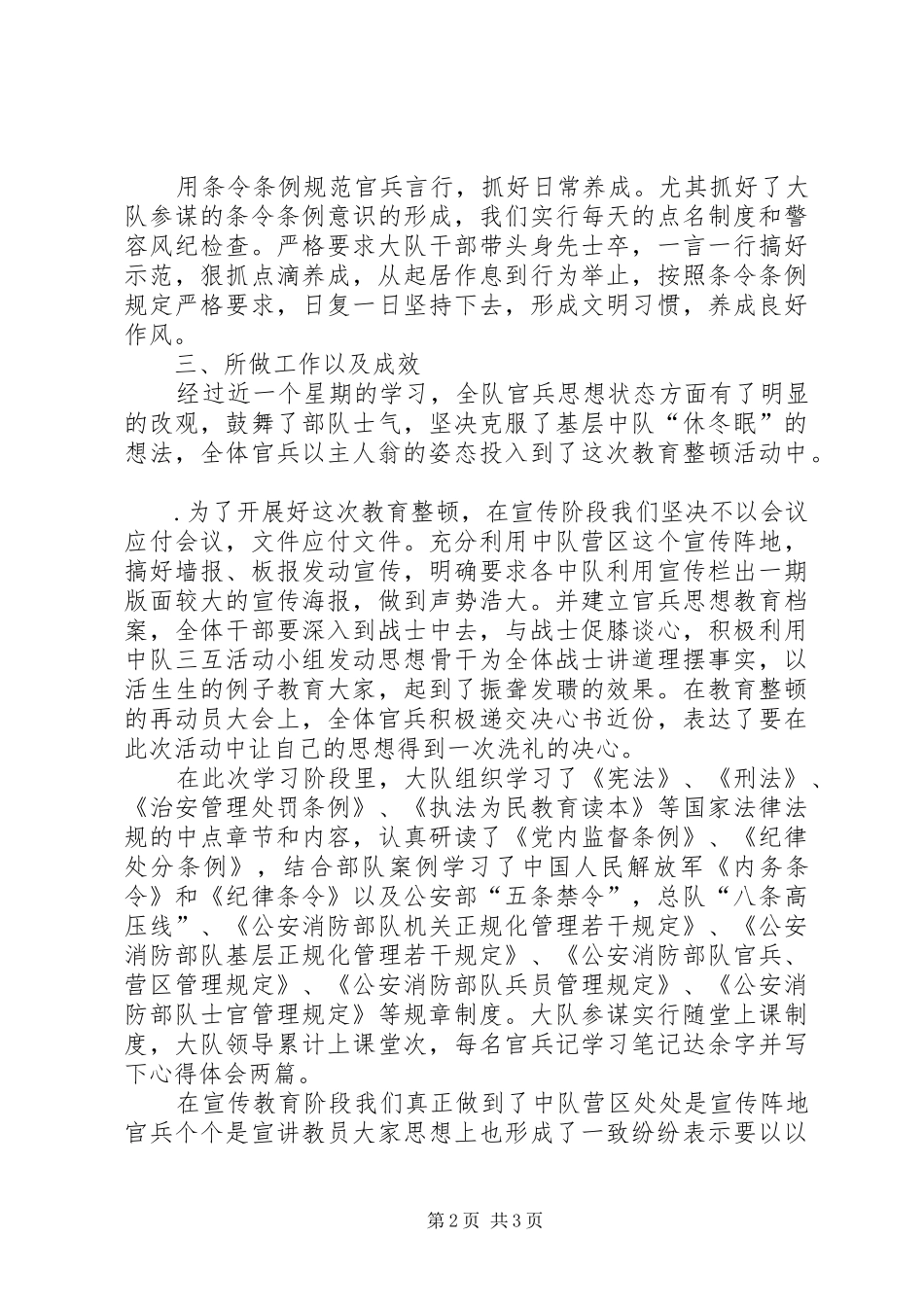 ×消防大队作风纪律整顿小结_第2页