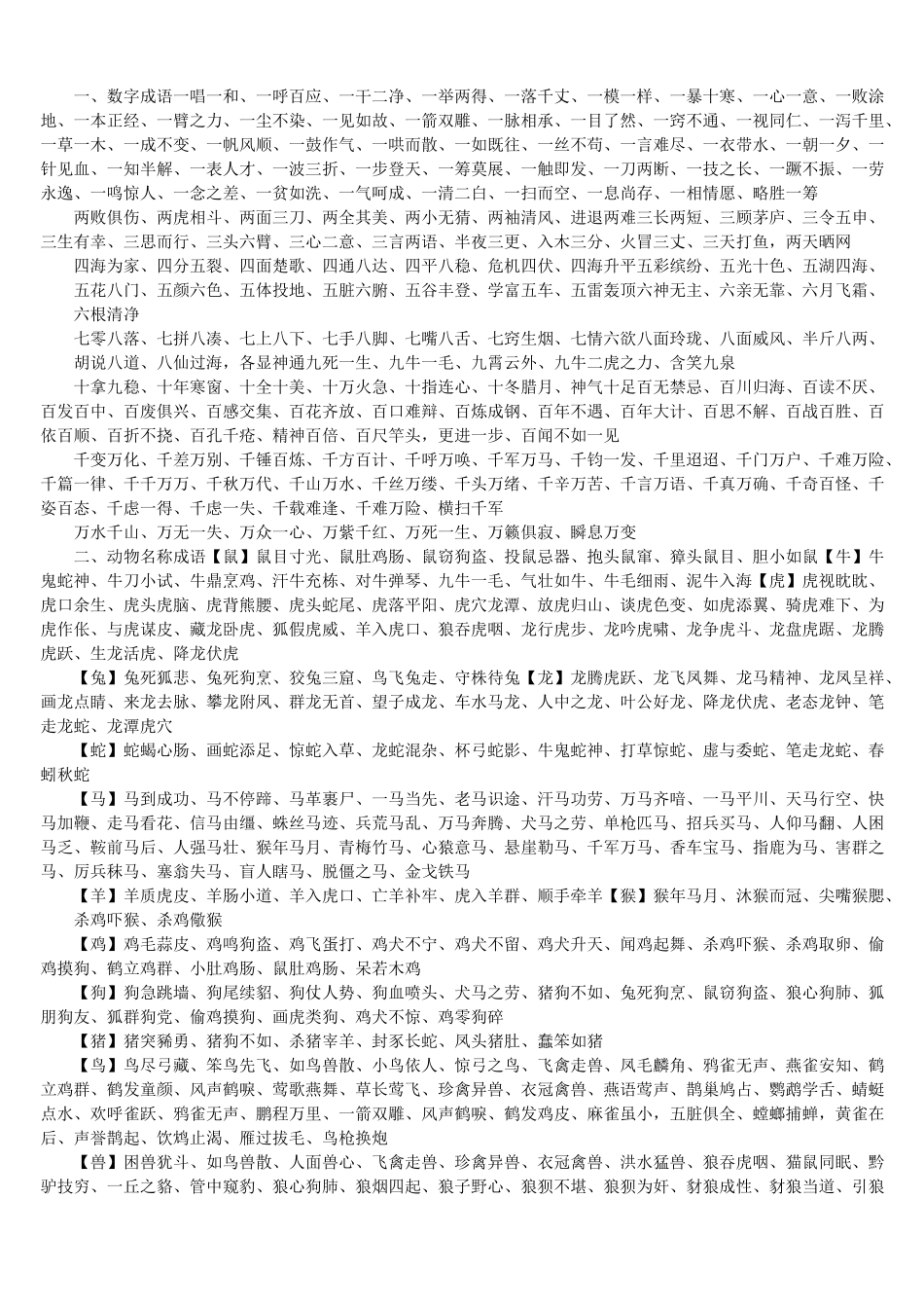 包含数字的成语大全_第1页
