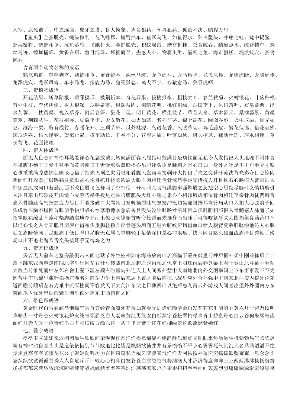 包含数字的成语大全_第2页