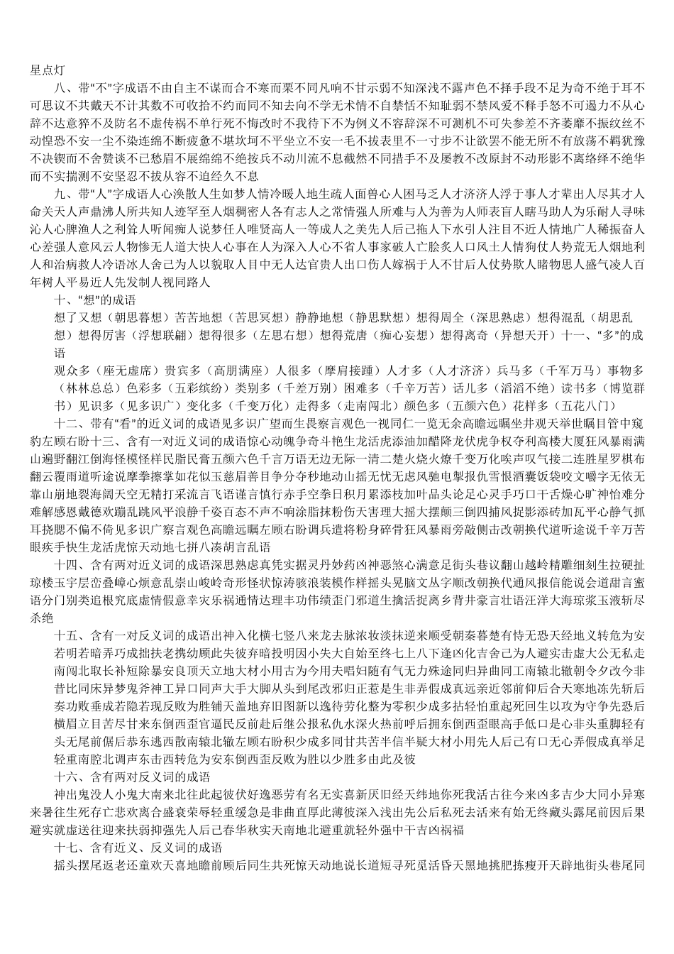包含数字的成语大全_第3页