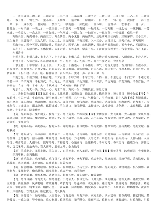包含数字的成语大全