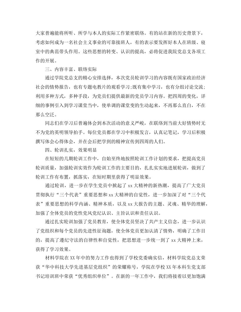 2024党员轮训工作参考总结 _第2页