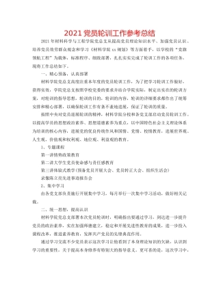 2024党员轮训工作参考总结 