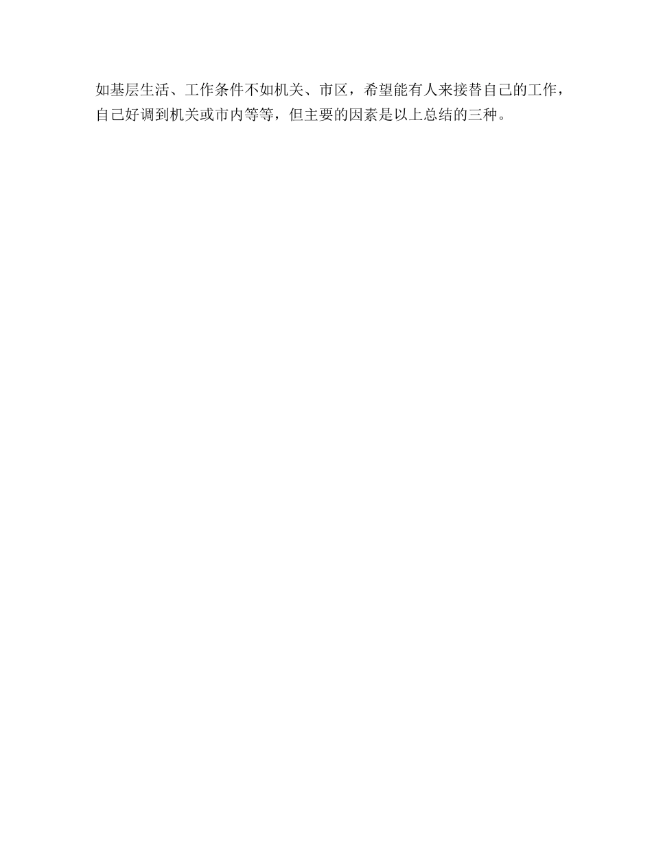 ×市国税局系统人员分布及计算机应用掌握情况调研 _第3页