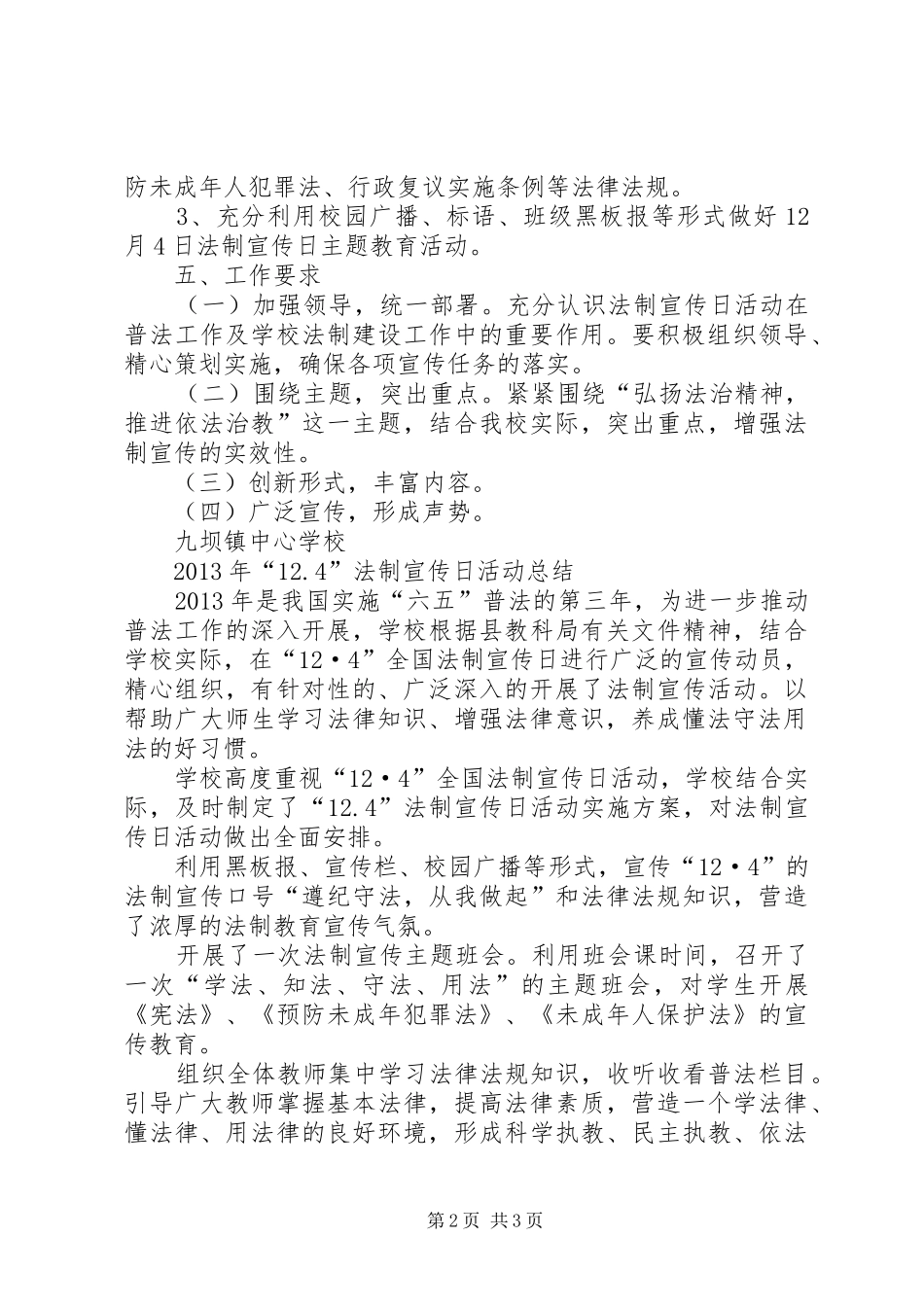 12.4法制宣传日活动总结3_第2页