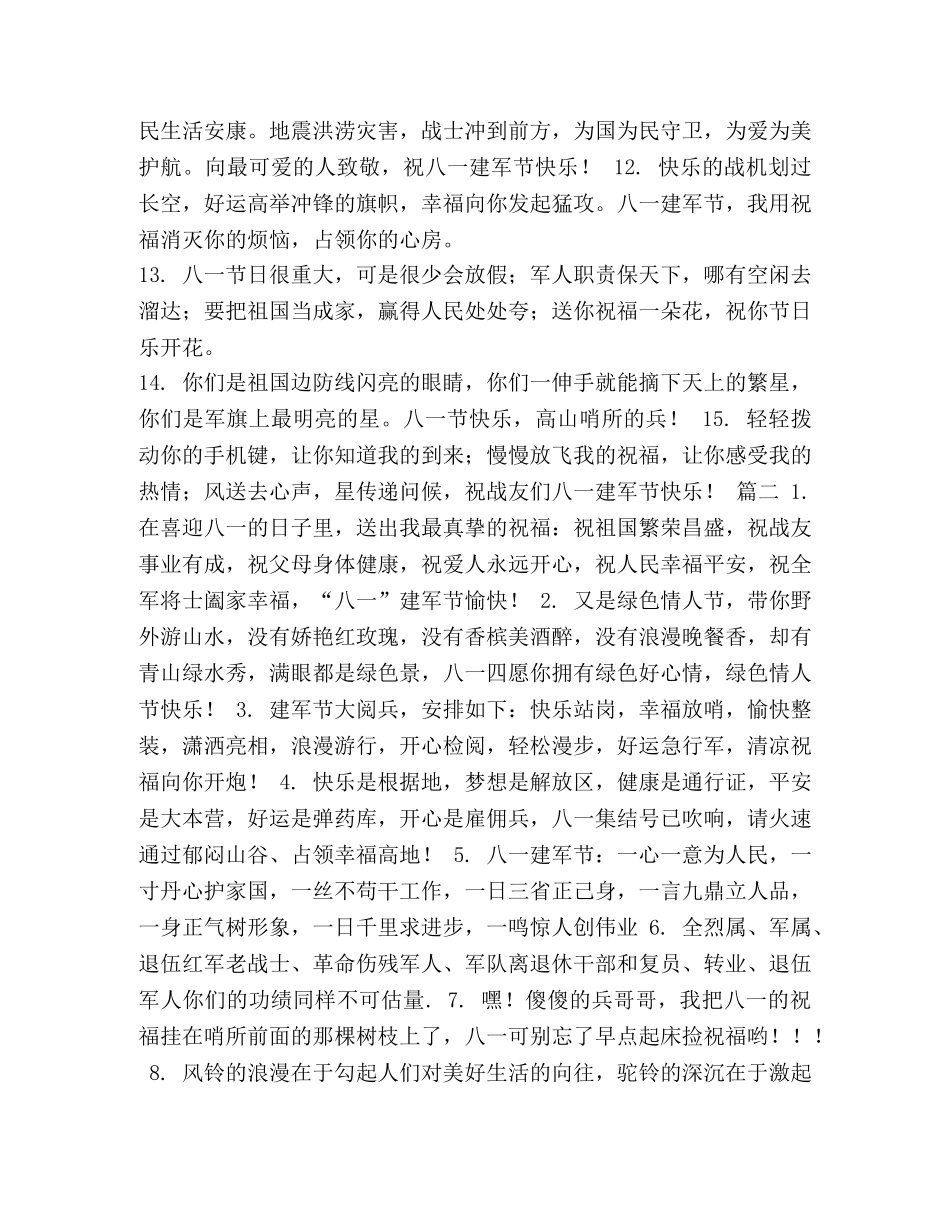202X建军节祝福语_建军节祝福语大全-建军节祝福语大全 _第2页