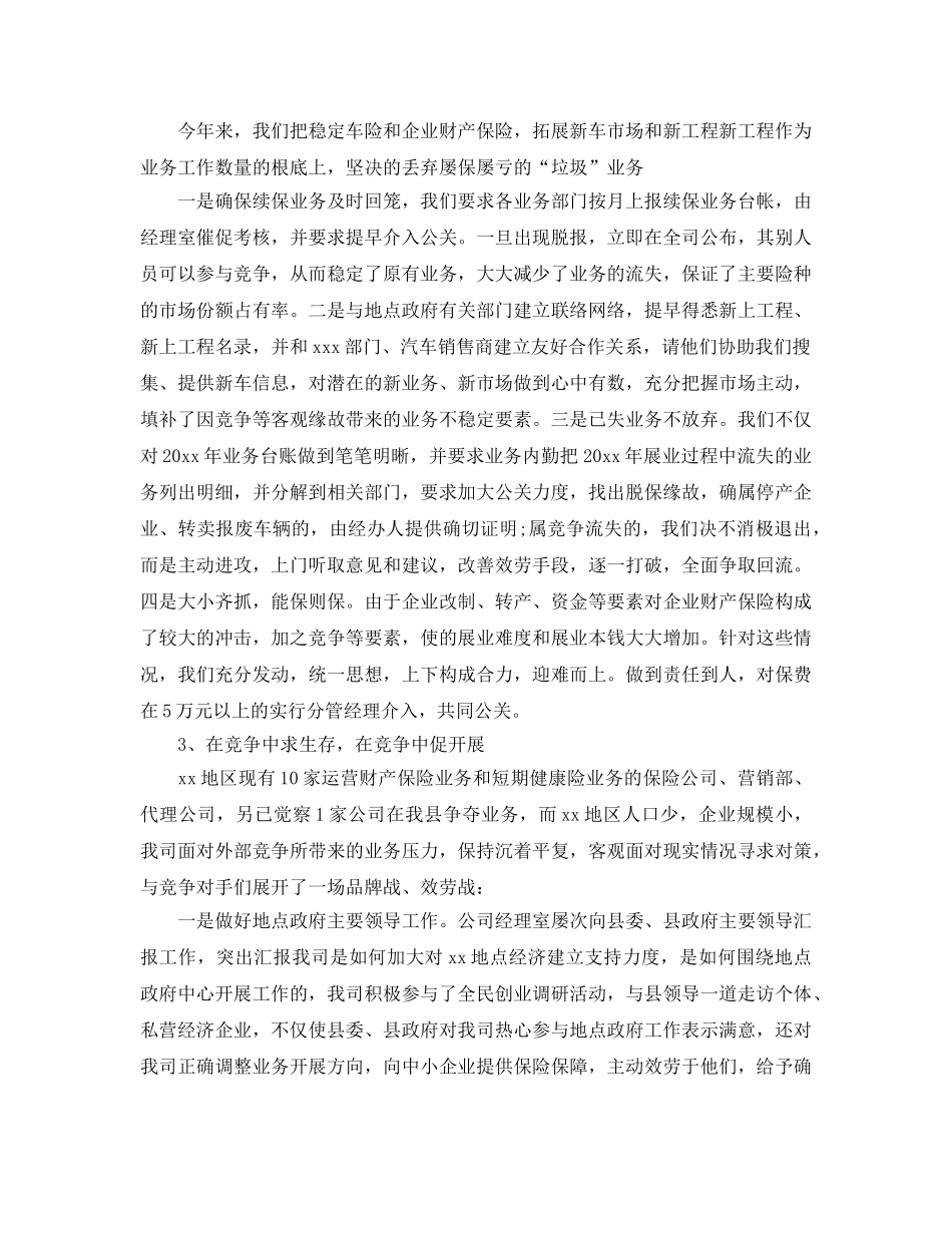 2024保险公司内勤工作参考总结模板【五篇】 _第3页